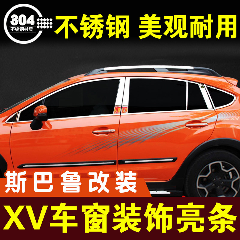斯巴鲁XV车窗亮条不锈钢装饰条窗户压条门边条车贴外观改装件配件