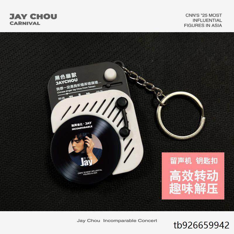 周杰伦唱片cd旋转钥匙扣