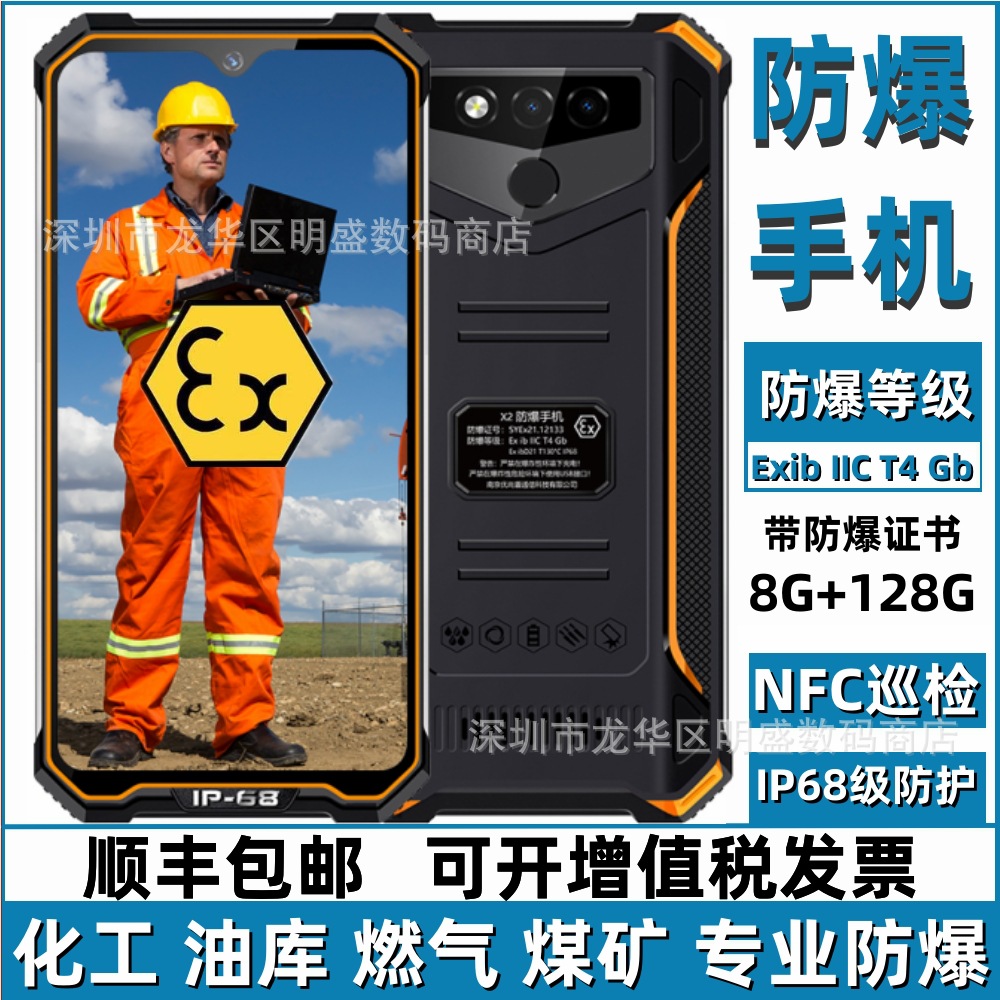 优尚盾工业防爆手机智能