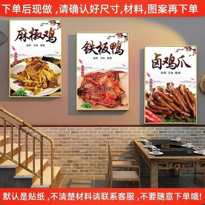 熟食店广告贴纸菜品火锅店壁画夫妻肺片脆皮五花肉海报鸭翅鼓油鸡