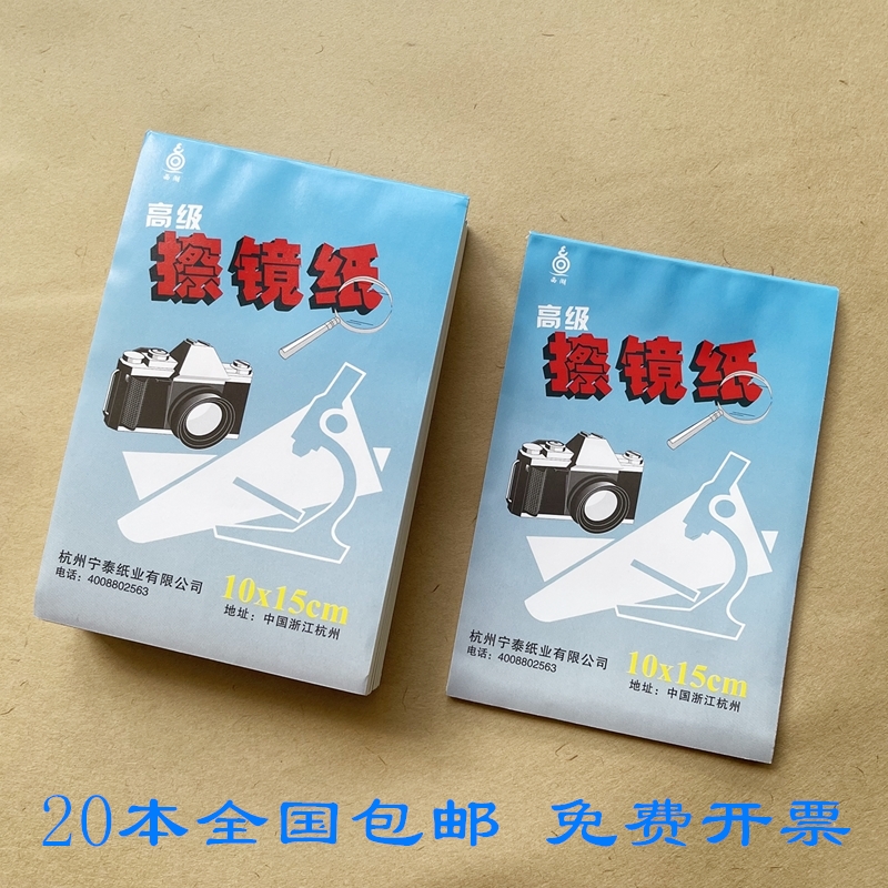 擦镜纸相机镜头纸激光镜片清洁纸