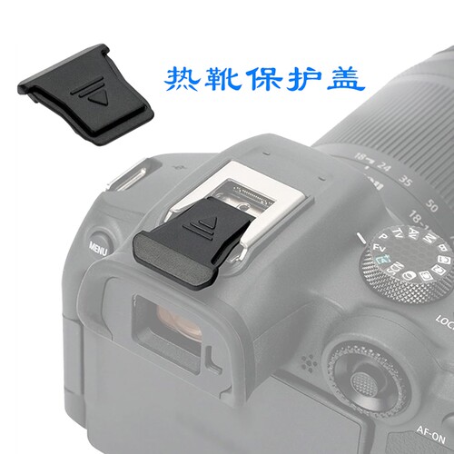 适用佳能EOS微单R1/R3/R5C/R52/R62/R7/R8/R10/R50 V/R6III热靴盖