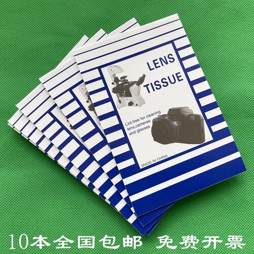 实验室用纸比色皿显微镜吸水清洁纸除尘纸微单反相机镜头纸擦镜纸