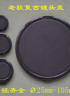25-34/37/43/46/49/52/55/58/62/67/72/77/82/86/95/105mm镜头盖