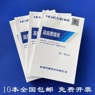 镜头纸手机眼镜显微镜实验室用清洁纸 新星擦镜纸微单反相机便携式
