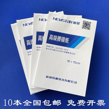 新星擦镜纸微单反相机便携式镜头纸手机眼镜显微镜实验室用清洁纸