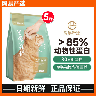 网易严选全阶段宠爱相伴猫粮