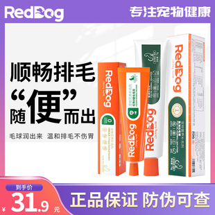 红狗化毛膏120g猫咪化毛宠物0糖去毛吐毛化毛球排毛猫草吐毛球