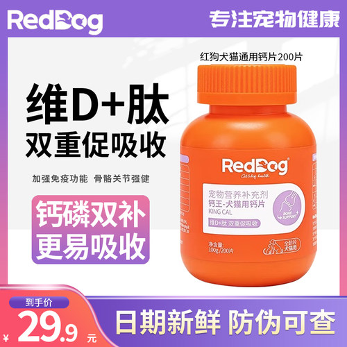 狗狗宠物猫咪健骨200片补钙幼犬