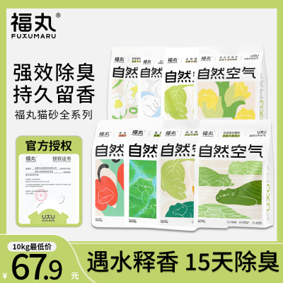 福丸香氛除臭白茶混合猫砂