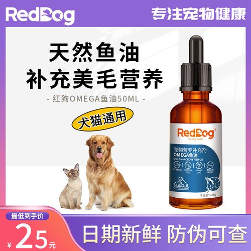 红狗鱼油50ml进口鳀鱼油