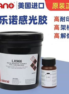 优乐诺感光浆lx 866美国红色高性能感光胶附着性高耐印水油两用