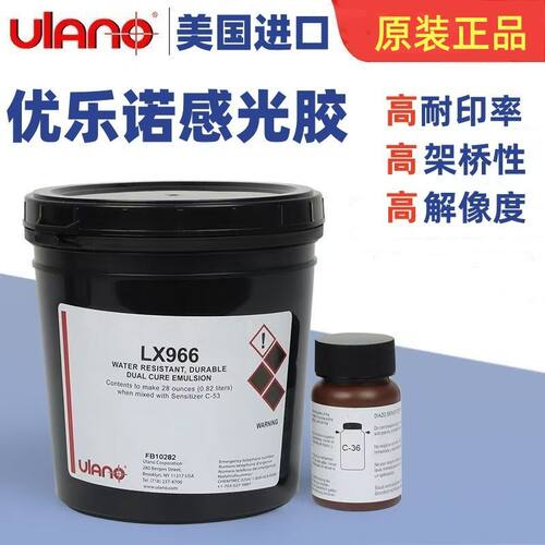 优乐诺感光浆lx 866美国红色高性能感光胶附着性高耐印水油两用
