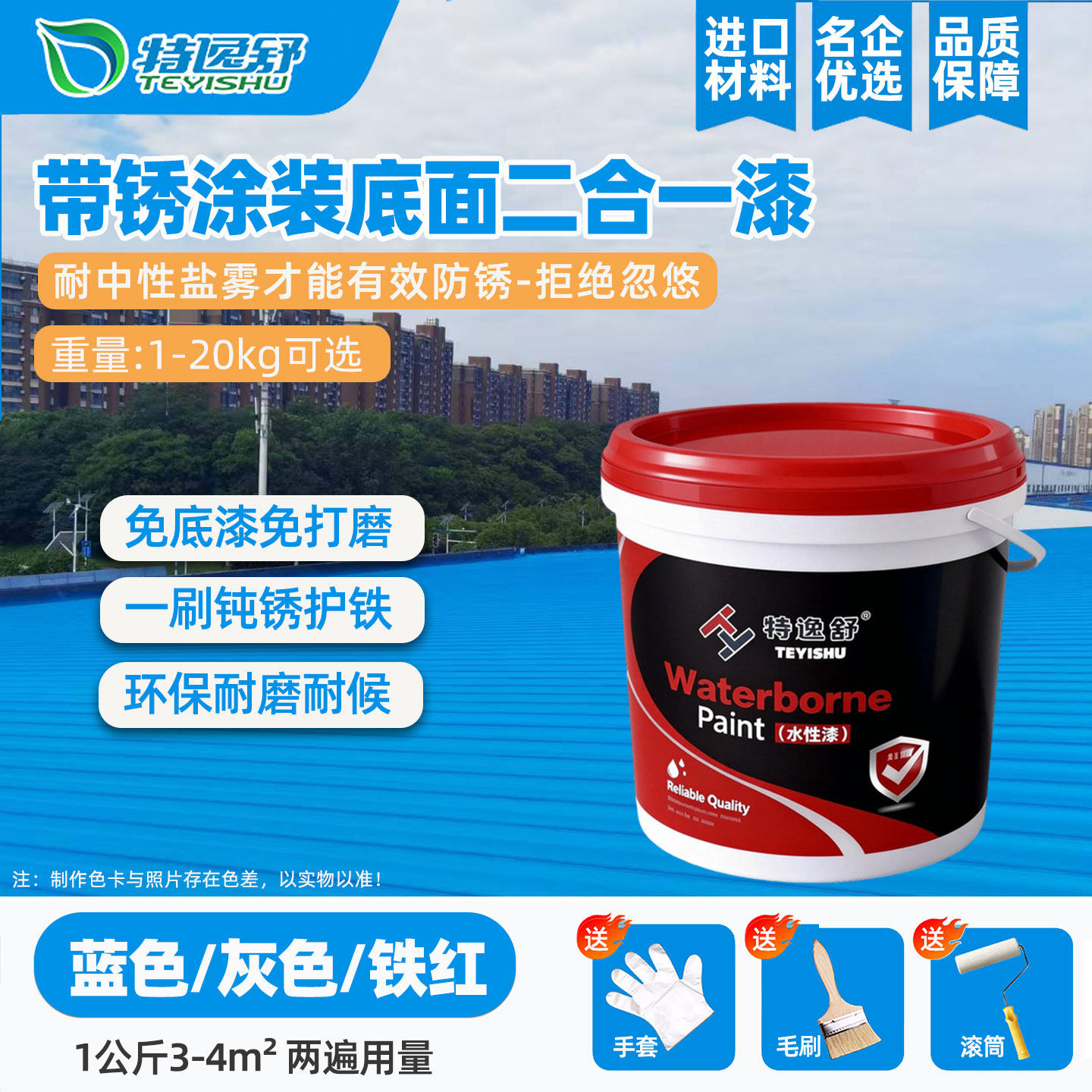 水性漆金属漆带锈涂装底面2合1防锈环保耐磨彩钢瓦翻新专用漆