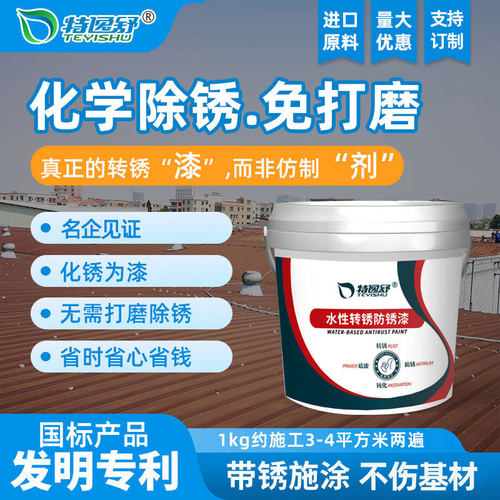 特逸舒金属水性转锈漆4合1底漆