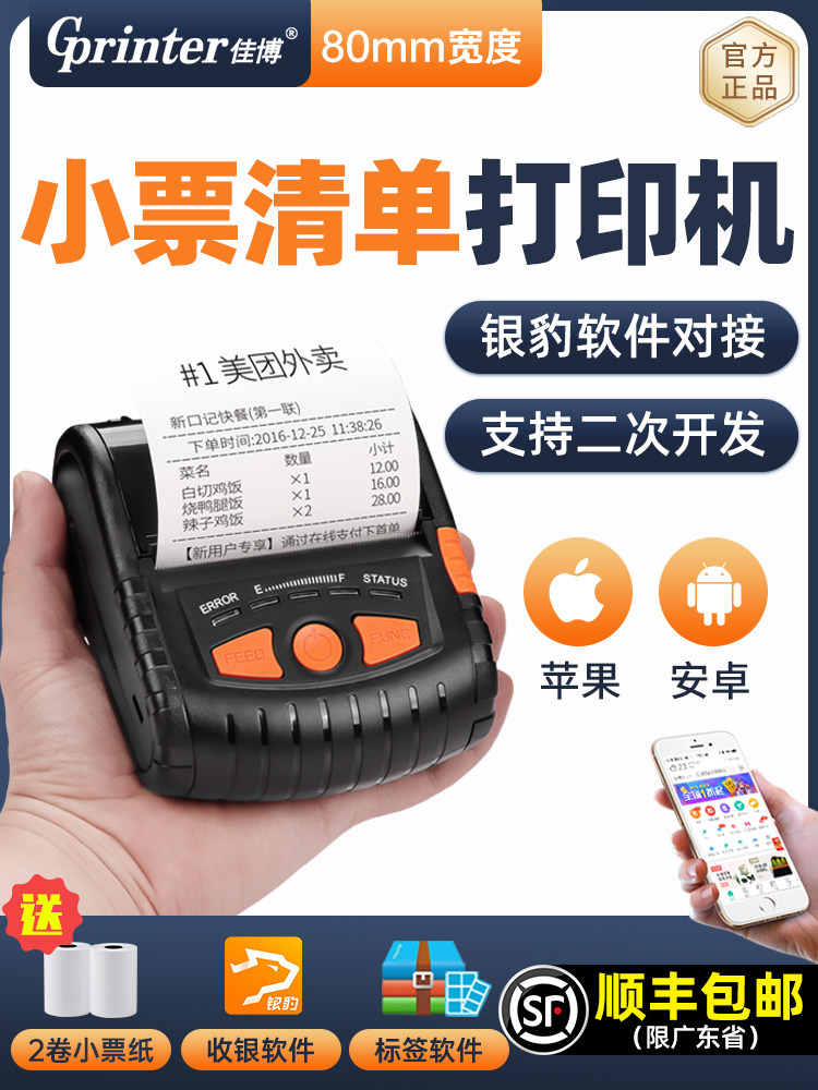 佳博Pt380热敏蓝牙打印机便携式80mm外卖无线手持式小型收据打印