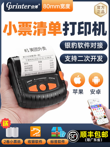 佳博Pt380热敏蓝牙打印机便携式80mm外卖无线手持式小型收据打印