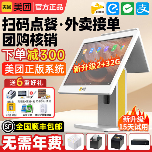 [官方正品]美团收银机一体点餐机