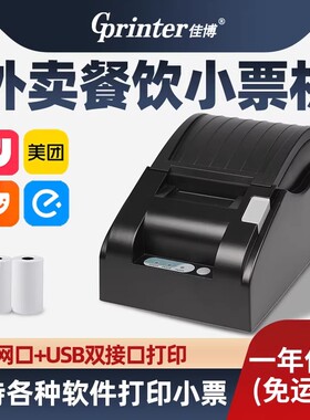 佳博GP5890XIII外卖自动接单打印机外卖小票机58mm超市收银餐饮厨房前台网口热敏票据打印机快速打印
