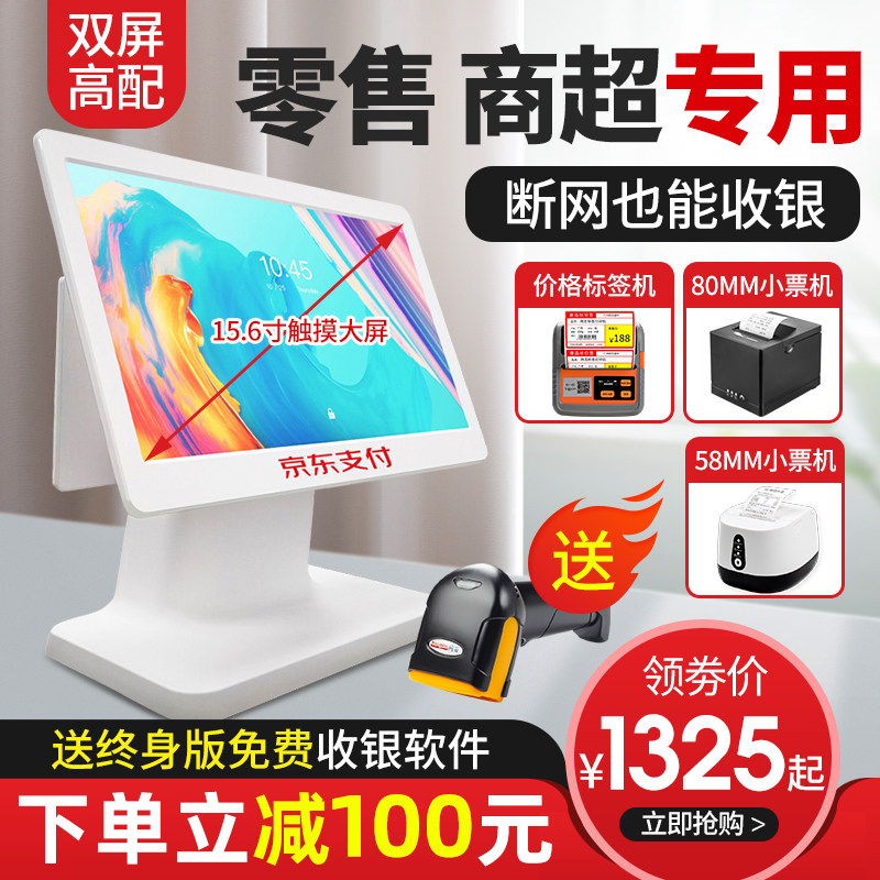 京东支付触摸单双屏收银机一体机系统超市便利店小型称重零售收款机服装小卖部生鲜水果蔬菜扫码收银商用电脑