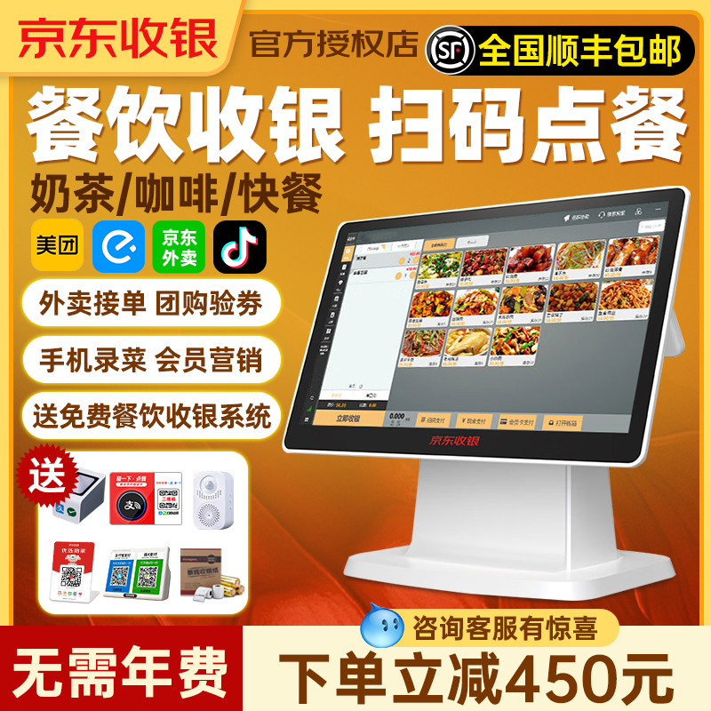 京东收银餐饮奶茶店收银机一体机