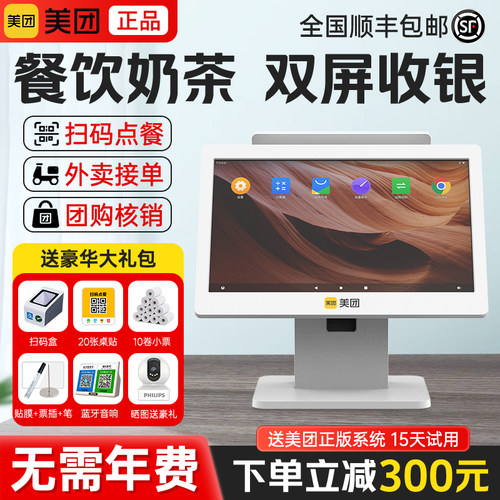 美团收银机餐饮双屏A3一体机触摸屏收款机饭店奶茶烧烤快餐饭店专用扫码点餐机点菜机点单机外卖接单团购核销 - 封面