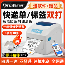 佳博GP1324D热敏打印机快递单电子面单不干胶条码价格标签贴纸E邮宝通用小型仓库发货单打单机淘宝一联单蓝牙