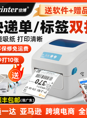 佳博GP1324D热敏打印机快递单电子面单不干胶条码价格标签贴纸E邮宝通用小型仓库发货单打单机淘宝一联单蓝牙