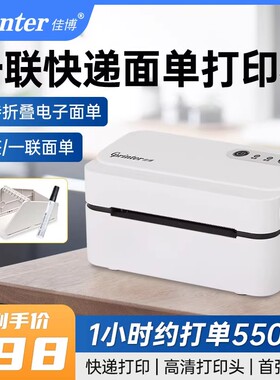 佳博GP9124D快递单打印机一联单电子面单专用蓝牙热敏标签小型打单机商用通用便携式订单条码不干胶打印机器