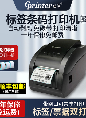 佳博GP3150TIN条码打印机热敏不干胶标签机条码机二维码网口自动剥离流水线仓库货物包装纸箱唛头标签打印机