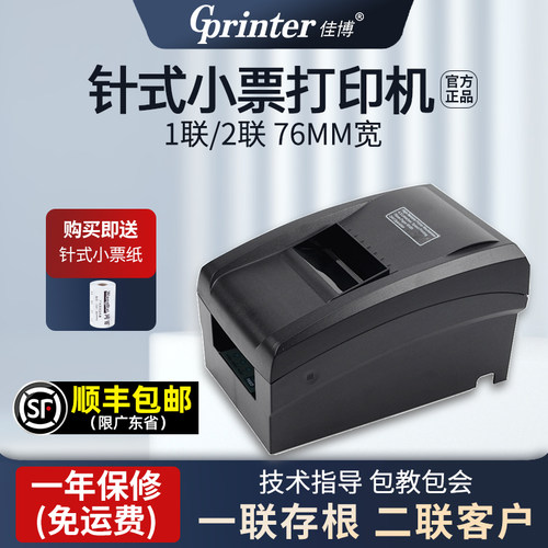 餐厅营改增税控pro5打印机