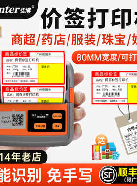 佳博M322价签打印机手持便携式标签打印机热敏不干胶条码服装吊牌烟酒药店超市货架标签卡纸食品商品价格标签