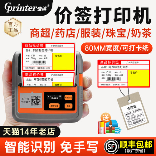 佳博m322价签打印机手持便携式