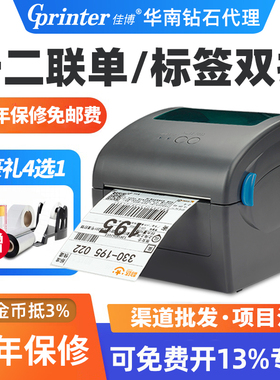 佳博GP1924D电子面单快递单热敏条码不干胶标签打印机电商菜鸟手机风火递服装吊牌价格贴纸2024D淘宝单打印机