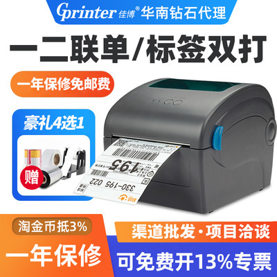 佳博电商风火递淘宝不干胶标签