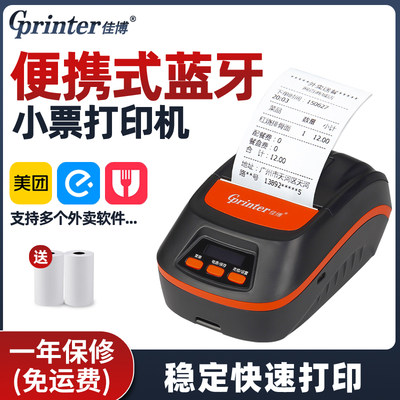 蓝牙打印机佳博热敏标签机便携式