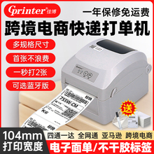 佳博1326D快递面单打印机手机蓝牙一二联单E邮宝不干胶亚马逊箱唛出货单跨境电商热敏标签条码机打单机1324D
