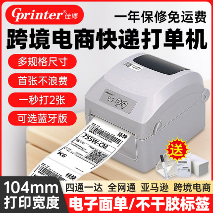 佳博1326D快递面单打印机手机蓝牙一二联单E邮宝不干胶亚马逊箱唛出货单跨境电商热敏标签条码机打单机1324D
