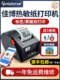 佳博Gp3120Tuc条形码 打印机价格标签打印机服装 标签热敏不干胶标