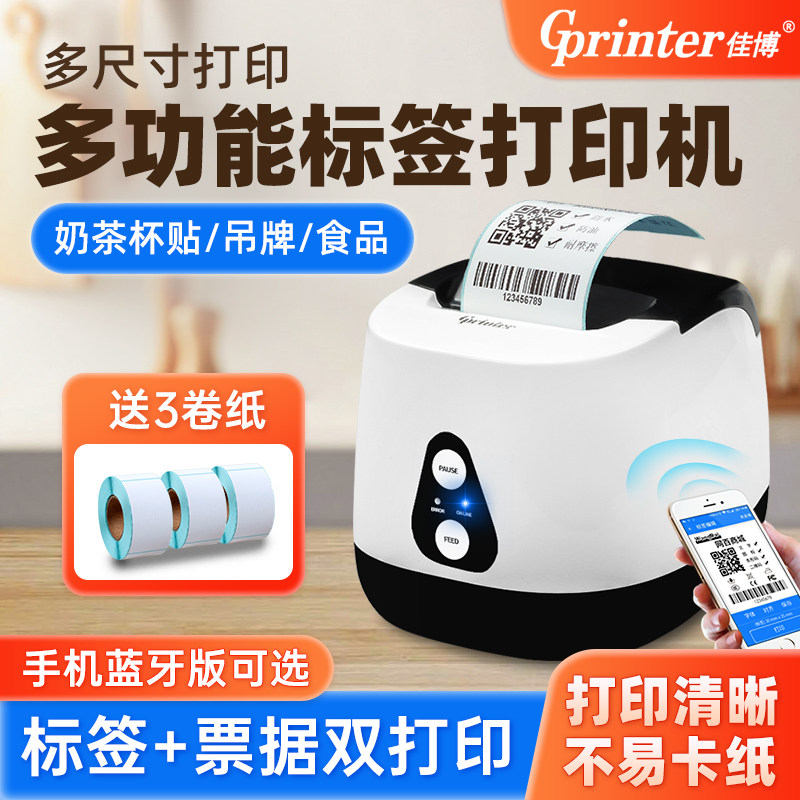 佳博GP-2270T热敏不干胶条码打印机服装吊牌价格贴纸餐饮奶茶手机蓝牙面包仓库标签超市收银外卖小票据机