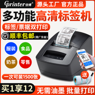 贴纸奶茶仓库面包食品超市收银手机蓝牙价格标签机商用 吊牌二维码 佳博GP2120TU标签打印机热敏不干胶条码 服装