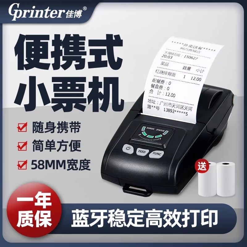 佳博PT260热敏小票据打印机58mm便携式无线蓝牙打印机餐饮小票打印机便携式无线外卖小票机PT261热敏打印机