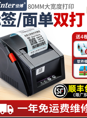 佳博GP3120TUC条码打印机价格标签打印机服装吊牌热敏不干胶标签机蓝牙超市商品物价标牌机二维码奶茶标签机