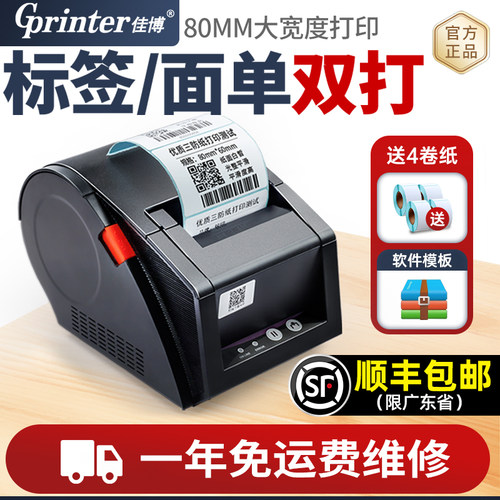 佳博热敏不干胶蓝牙条码打印机