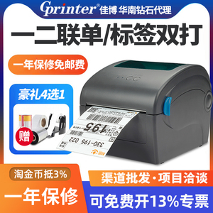 佳博GP1924D电子面单快递单热敏条码不干胶标签打印机电商菜鸟手机风火递服装吊牌价格贴纸2024D淘宝单打印机