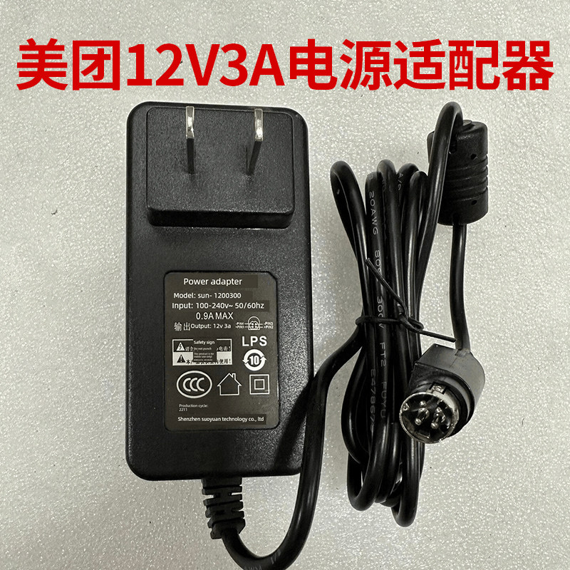 适配于佳博打印机/美团收银机产品电源适配器/USB数据线
