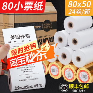 网百80 58mm外卖收银纸 50热敏打印纸收银纸超市收银打印纸80mm小票纸57x50