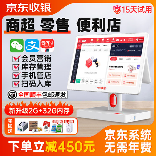 京东收银机一体机超市便利店双屏