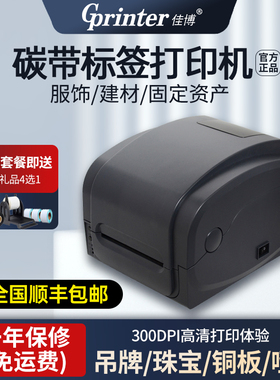 佳博GP1134T/1124T热转印标签打印机碳带不干胶条码机300点DPI洗水唛缎带亚银贴纸吊牌货价标铜板哑银珠宝PET