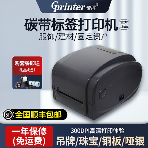 不干胶标签打印机佳博